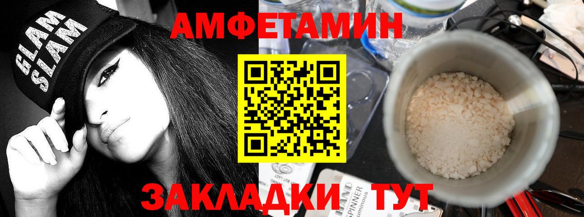 АМФ VHQ  Вход с VPN  Amphetamine  Мариинск 