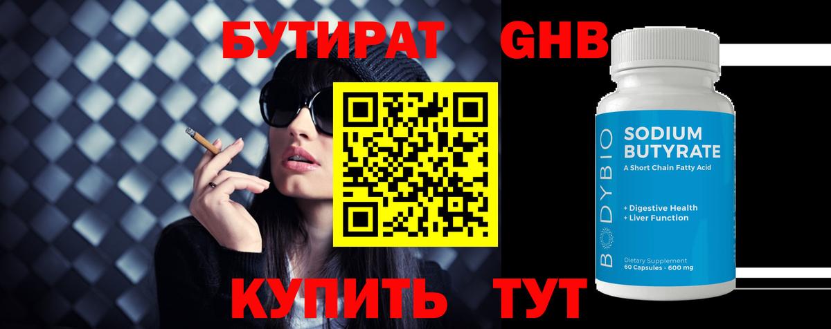 БУТИРАТ  БУТИРАТ вода  Вход с VPN  Мариинск 