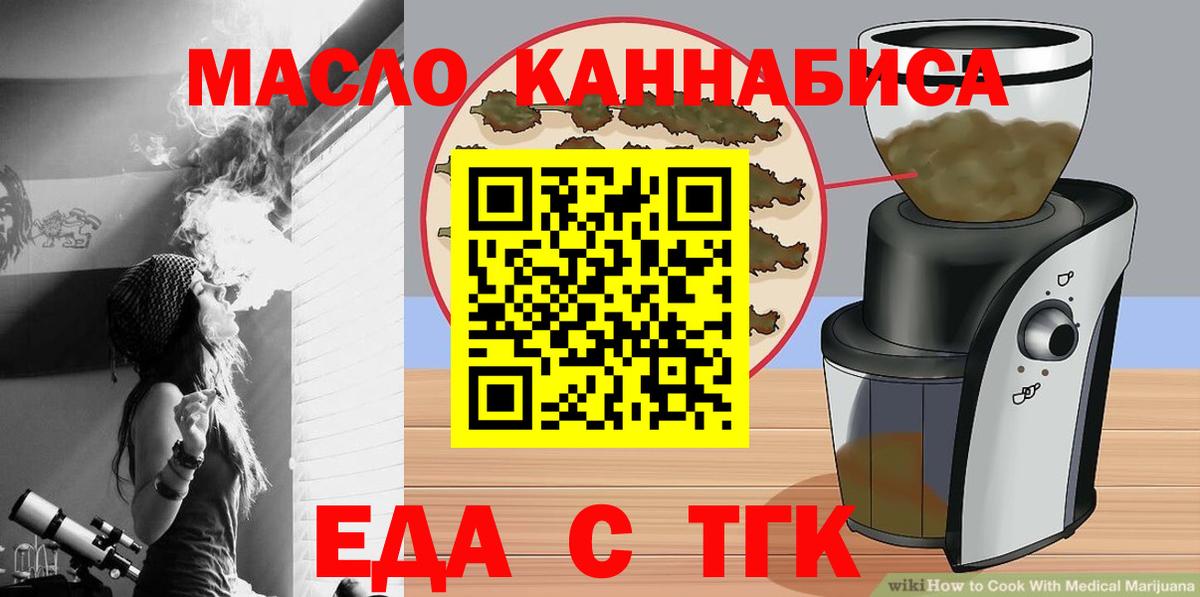 Мариинск  Cannafood марихуана  Вход с VPN 