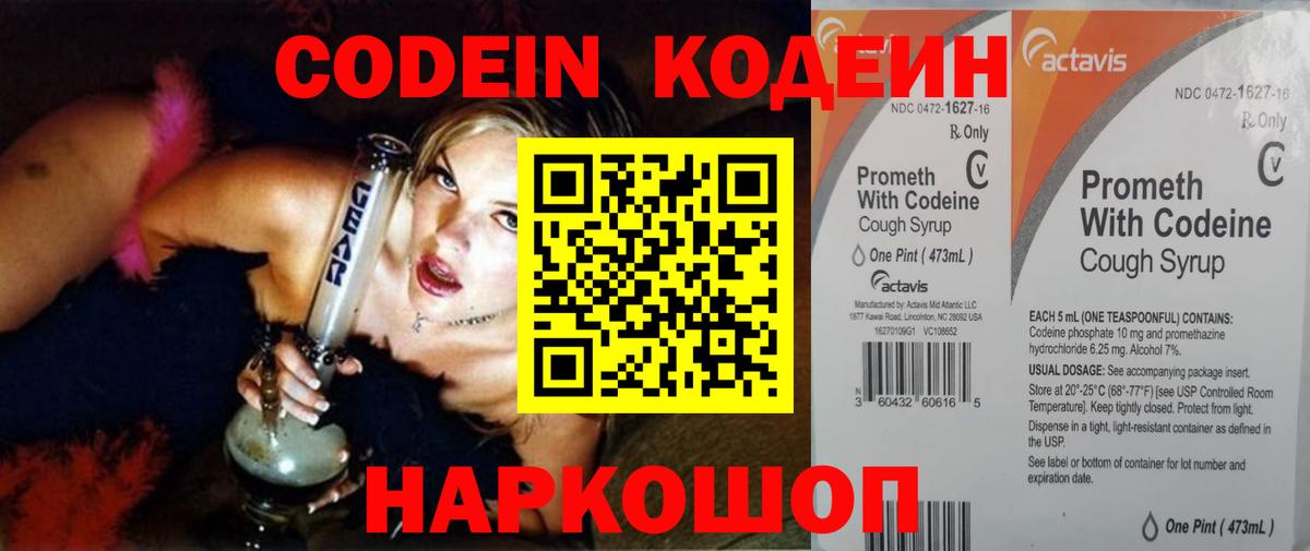 Кодеиновый сироп Lean Purple Drank  Вход с VPN  Мариинск 