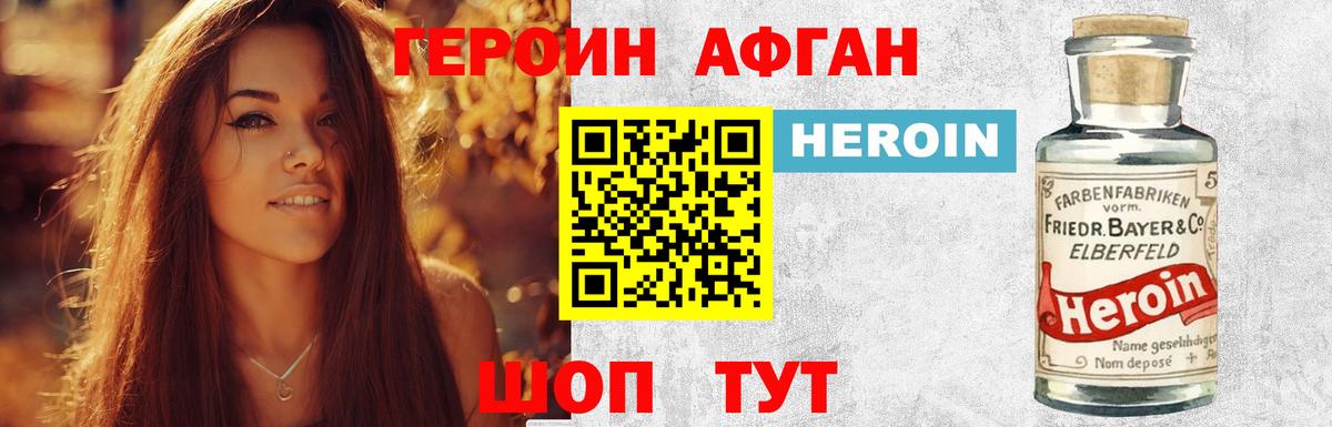 Героин афганец  Вход с VPN  Героин  Мариинск 
