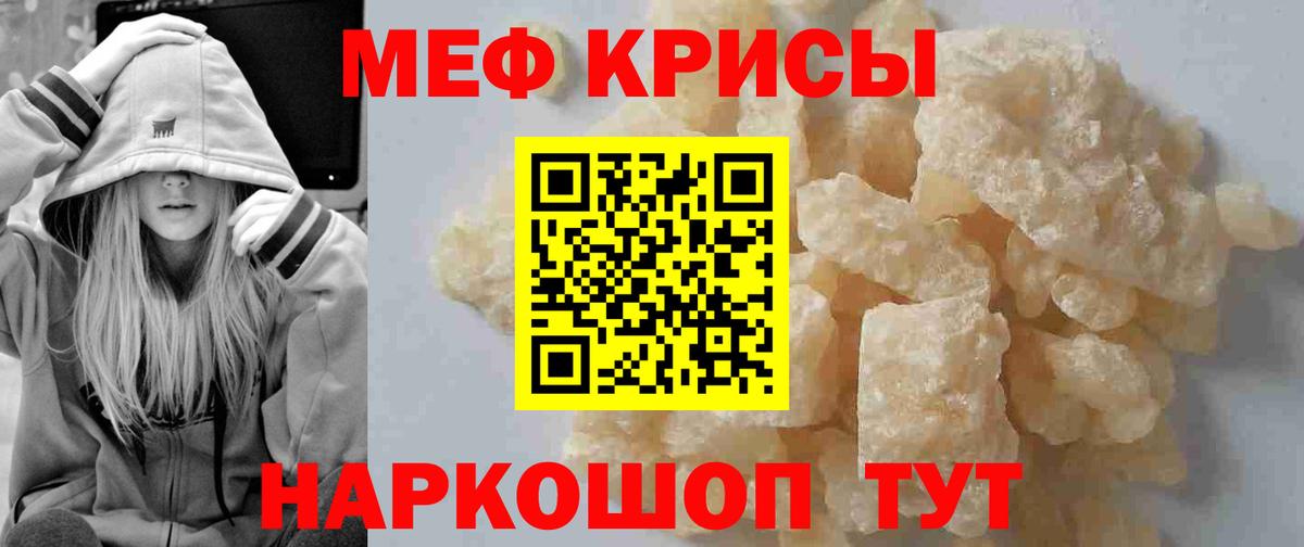 Меф мяу мяу кристаллы Мариинск