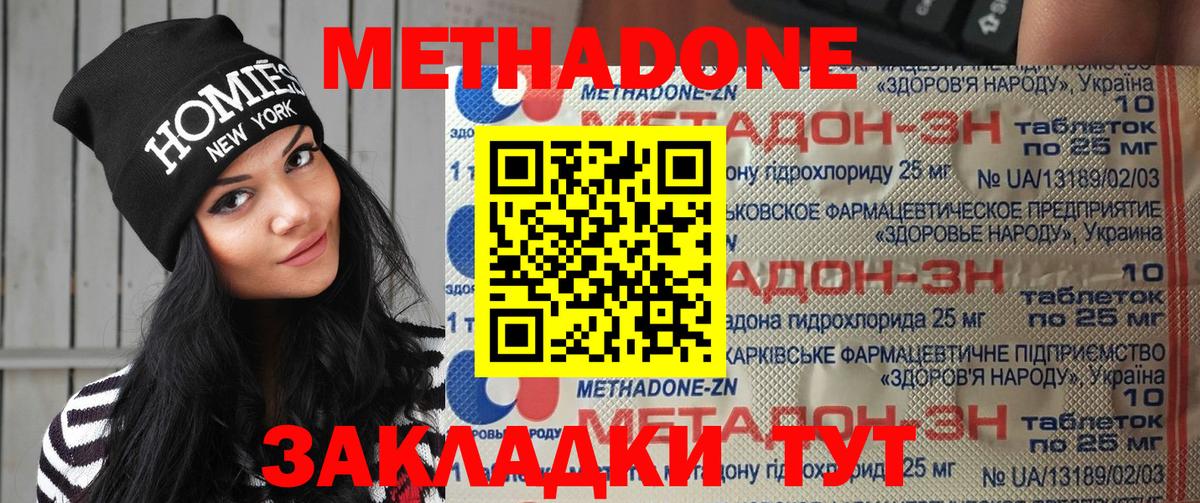 Мариинск  МЕТАДОН белоснежный  МЕТАДОН VHQ  Вход с VPN 